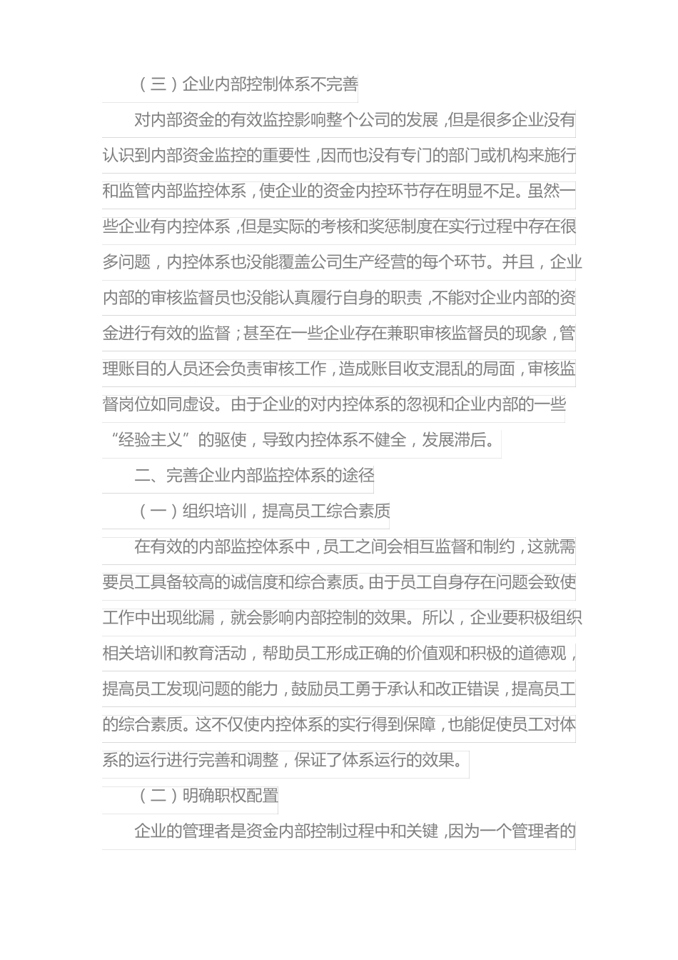 资金管理体系及流程优化_第3页