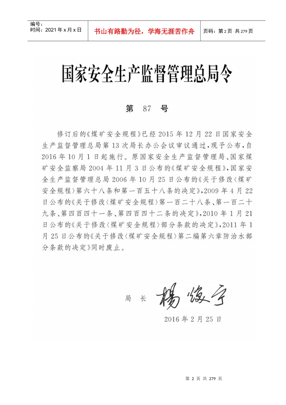 煤矿安全规程新(word版本)_第2页