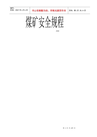 煤矿安全规程新(word版本)