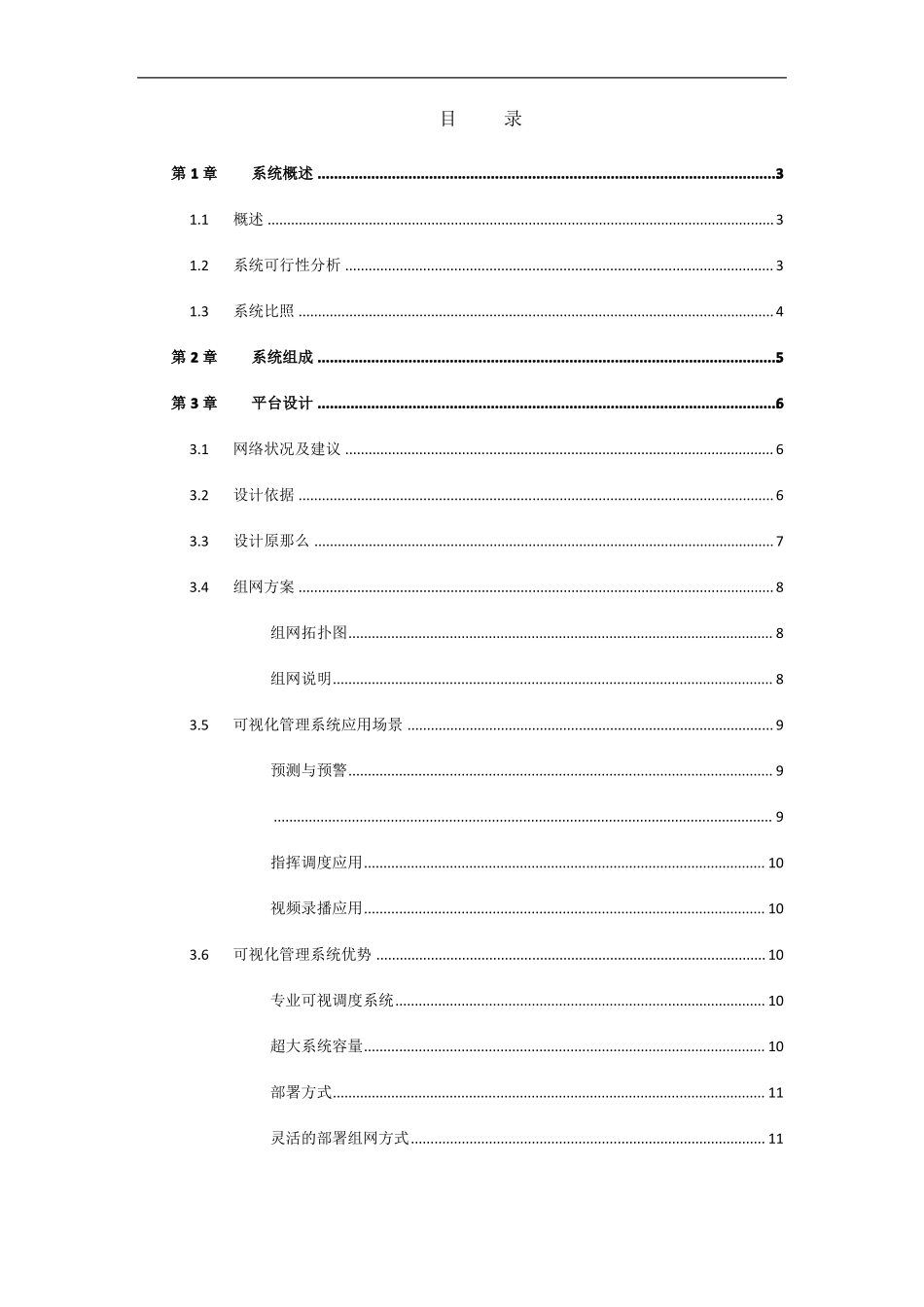 可视化管理系统技术方案_第1页