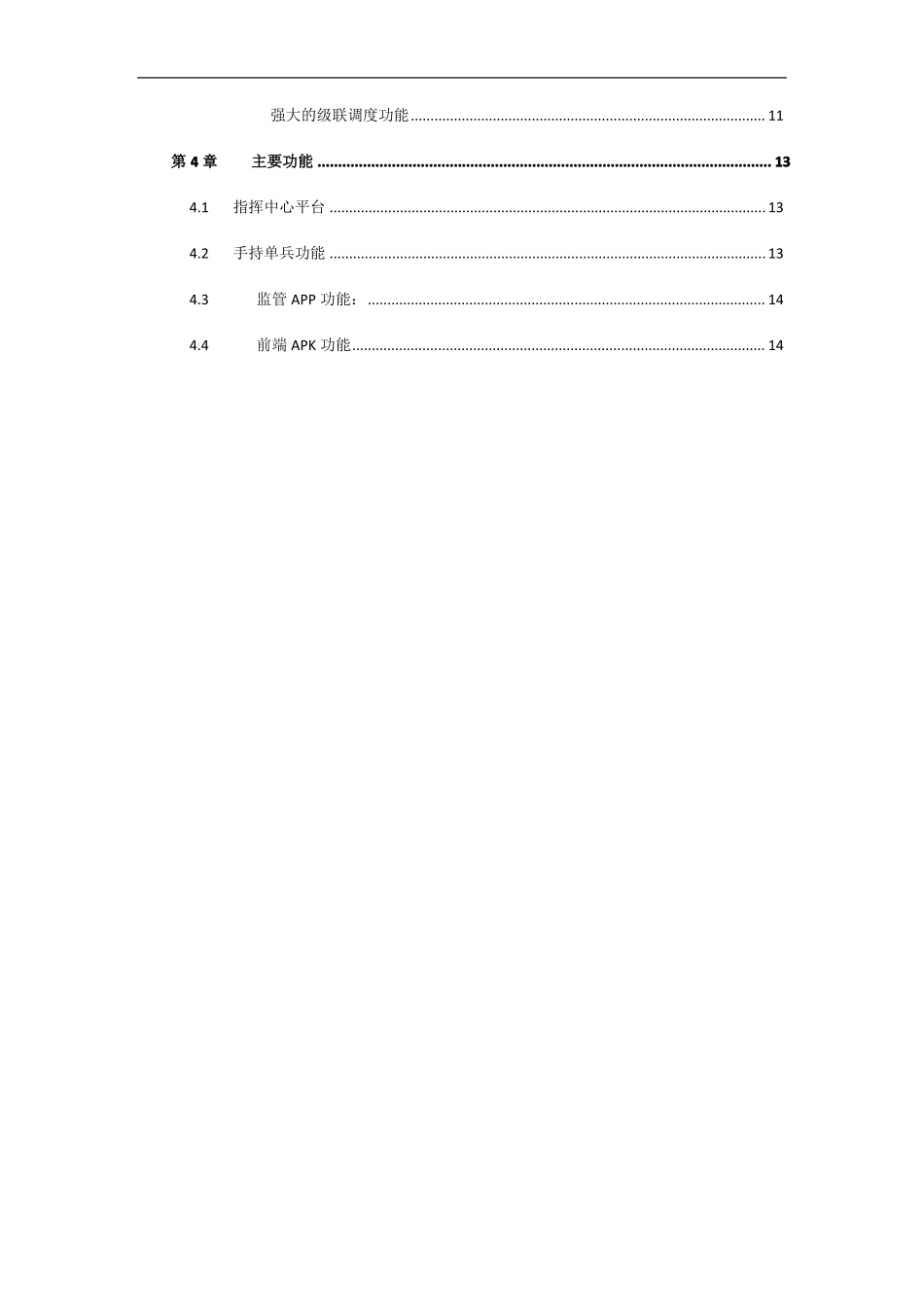 可视化管理系统技术方案_第2页