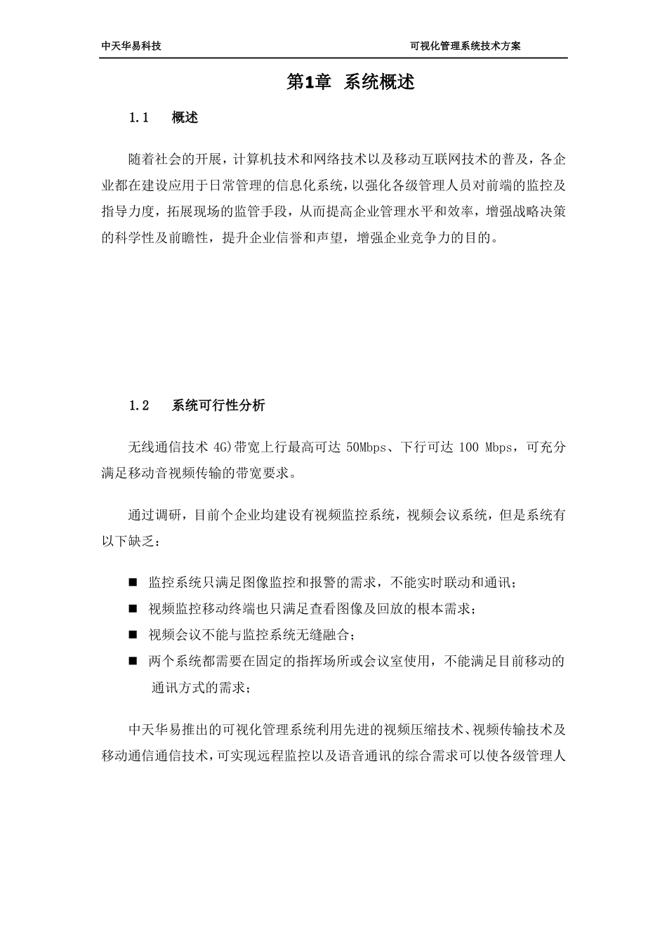 可视化管理系统技术方案_第3页