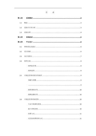 可视化管理系统技术方案