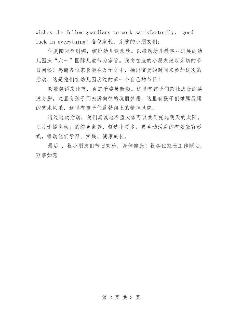 2024六一儿童节的英语发言稿与2024六一儿童节联欢会演讲稿汇编_第2页