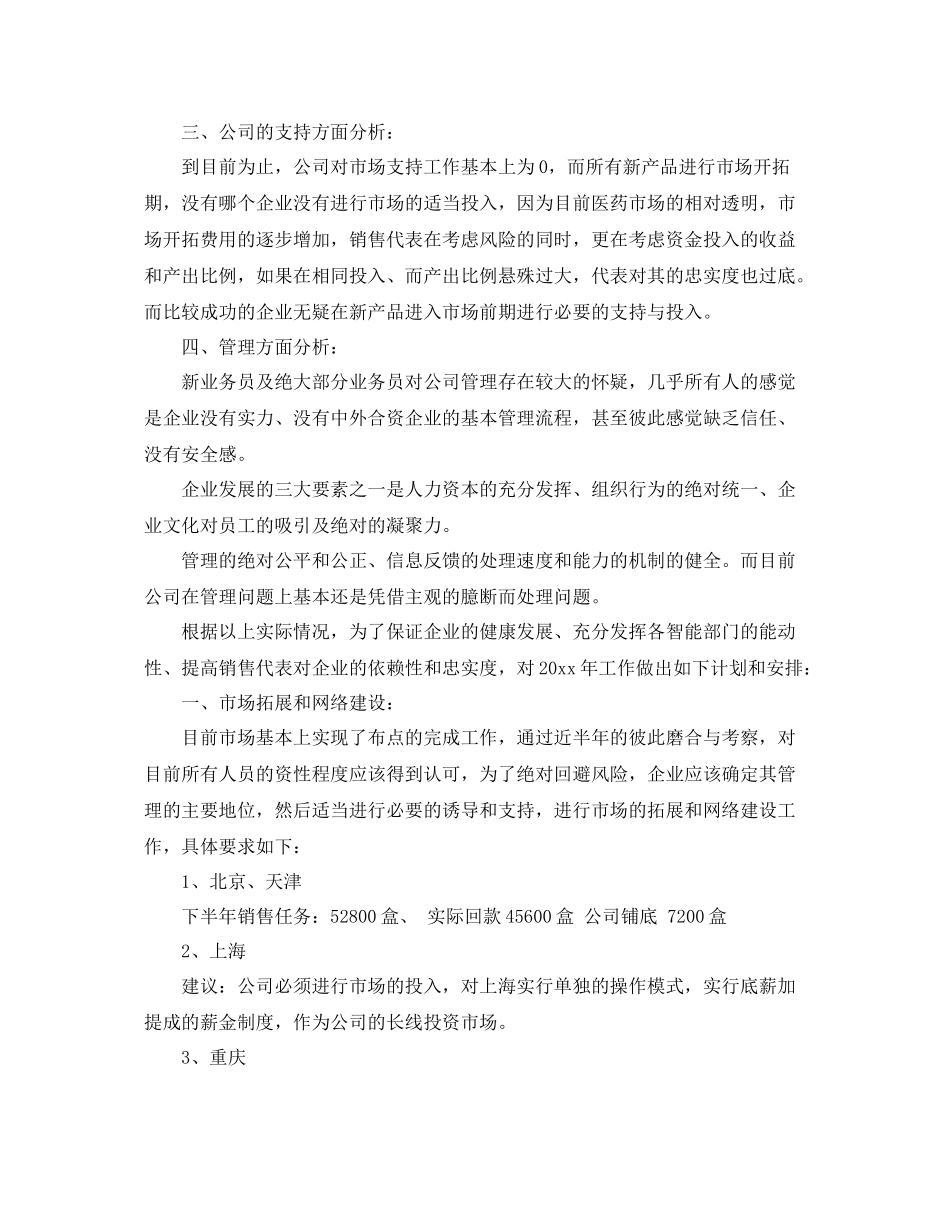 医药下一年销售的工作计划 _第2页