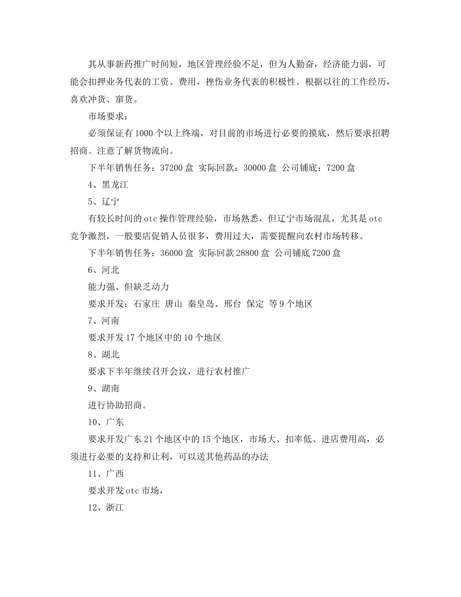 医药下一年销售的工作计划 _第3页