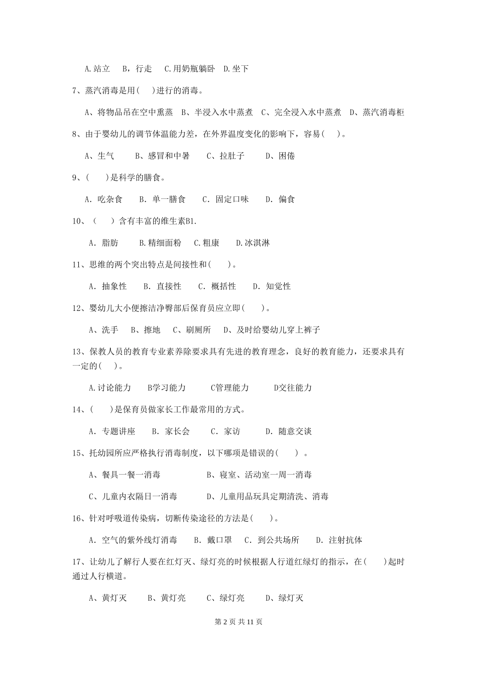 2019年幼儿园保育员四级业务能力考试试卷(含答案)_第2页