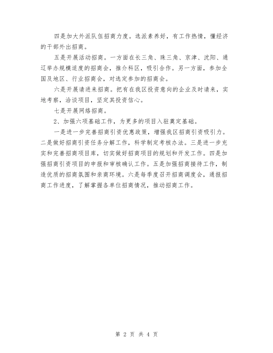 2024年招商局工作要点与2024年招商局工作计划2汇编_第2页