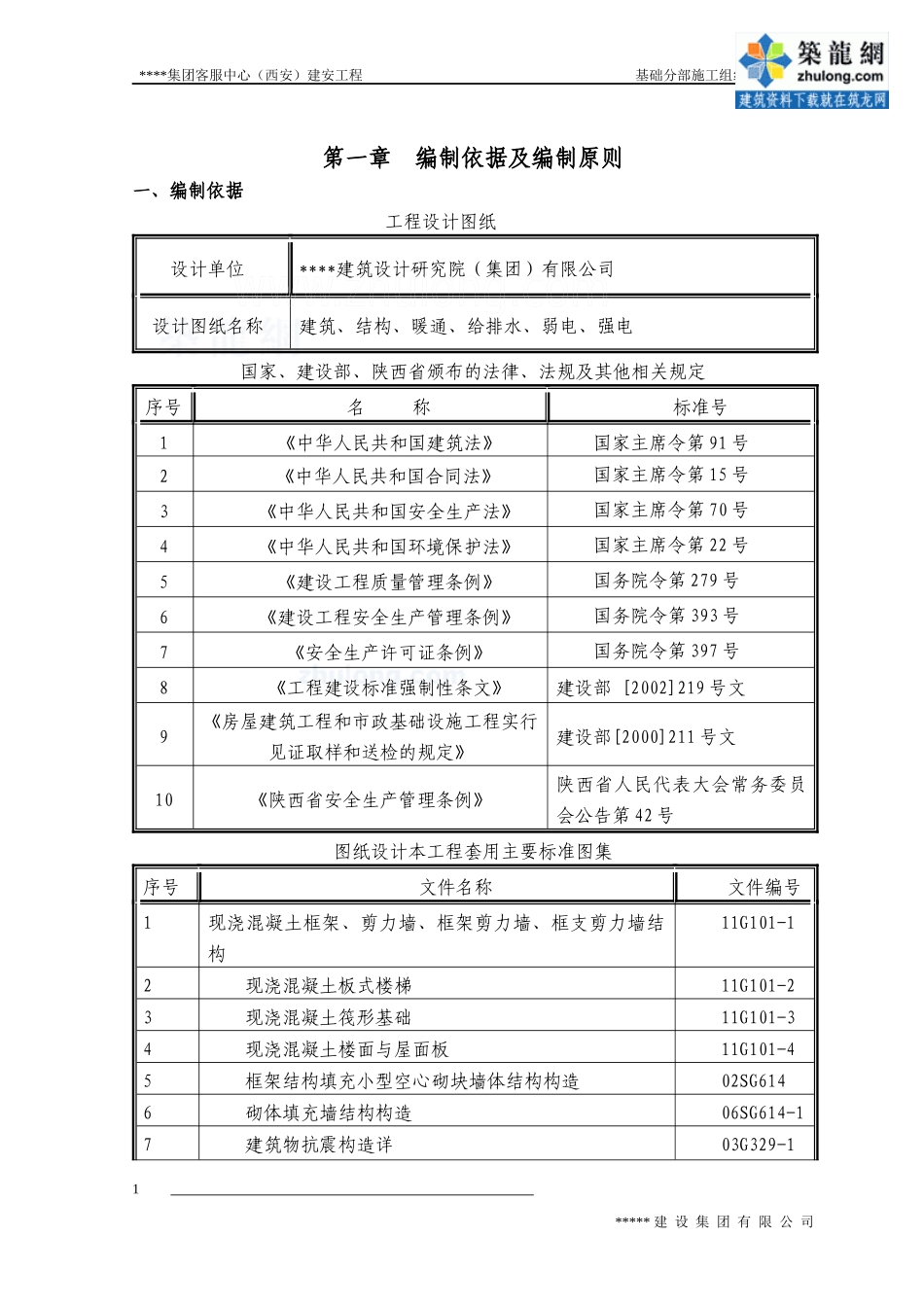 某客服中心建安工程施工组织设计方案_第1页