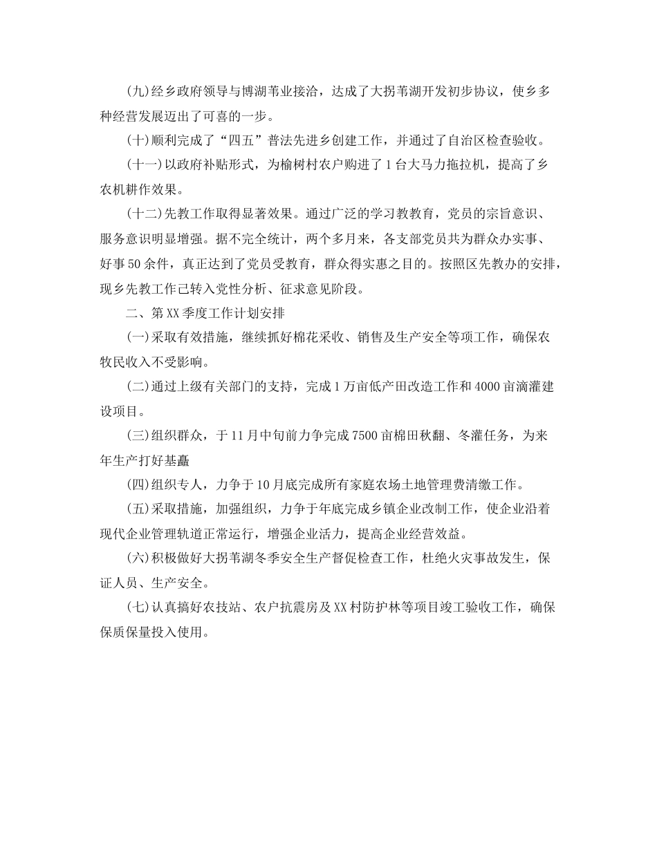 公司技术员个人季度工作总结与计划 _第3页