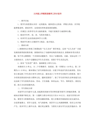九2020年级上学期英语教学工作计划书 