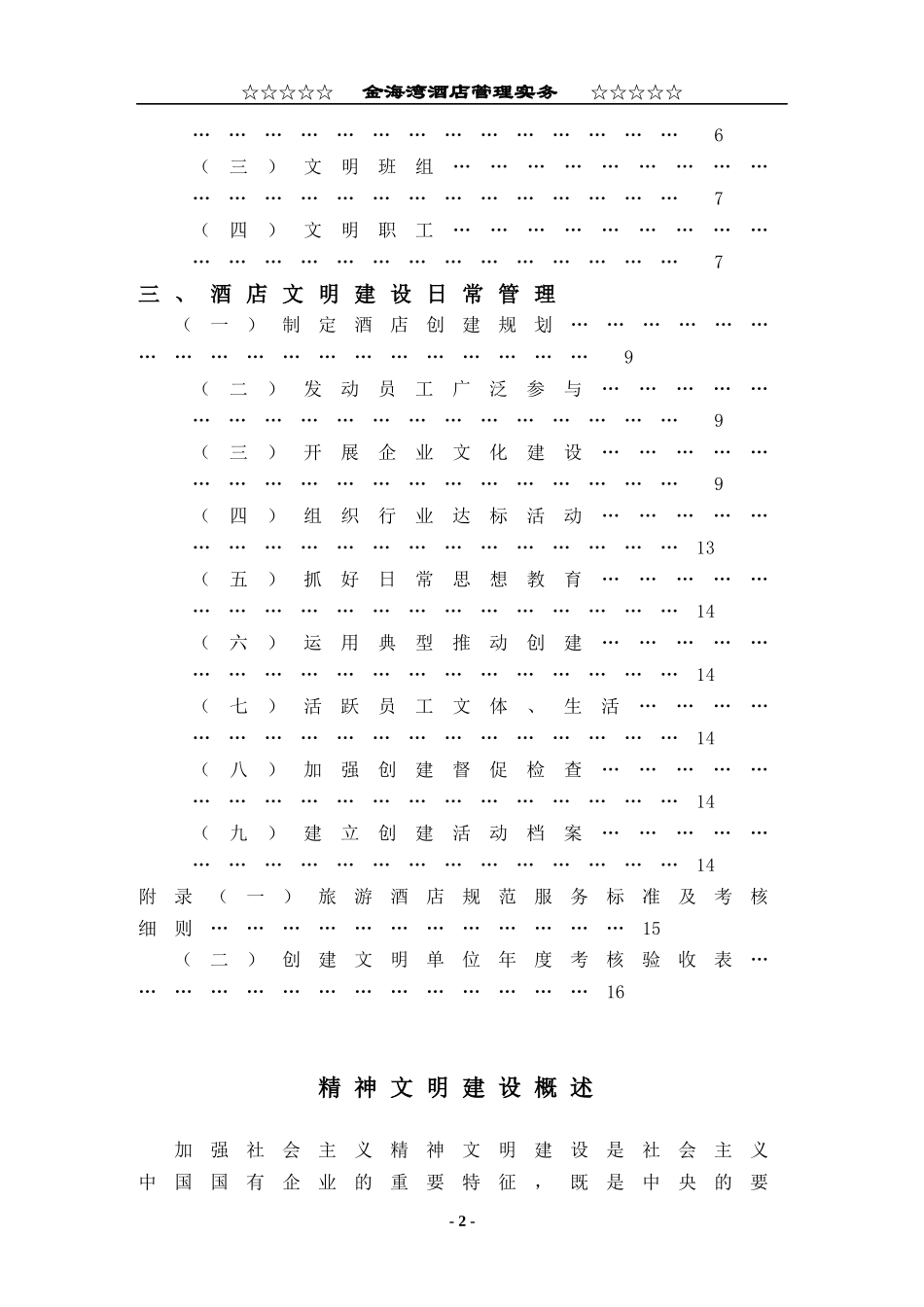 某酒店精神文明建设概述_第2页