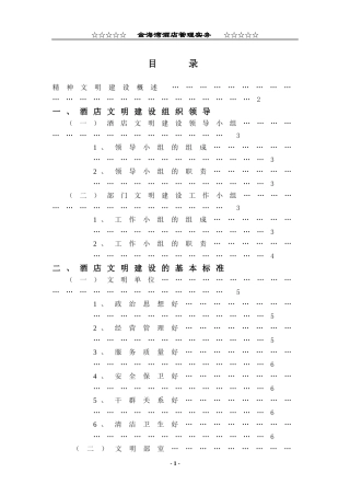 某酒店精神文明建设概述