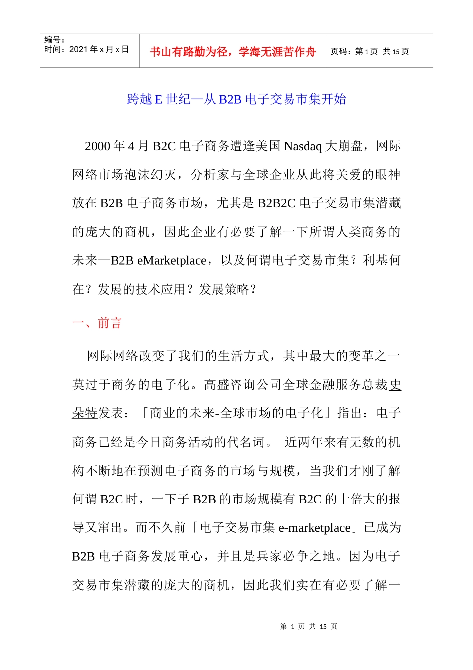 时代企业经理人电子报_第1页