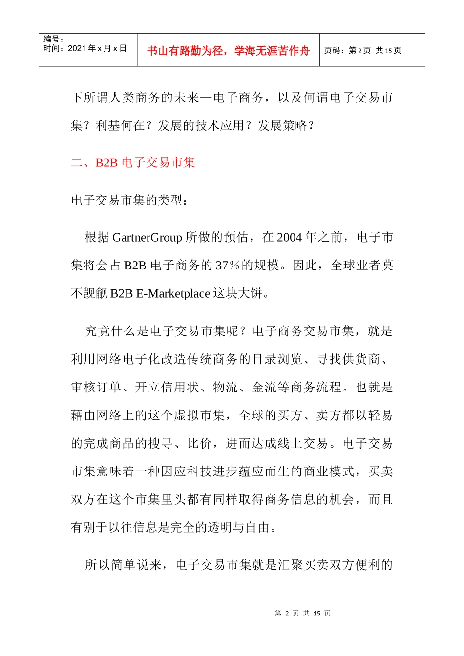 时代企业经理人电子报_第2页