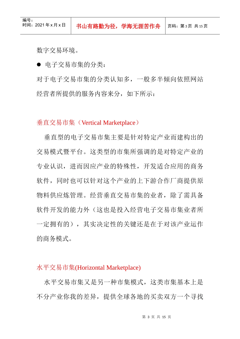 时代企业经理人电子报_第3页