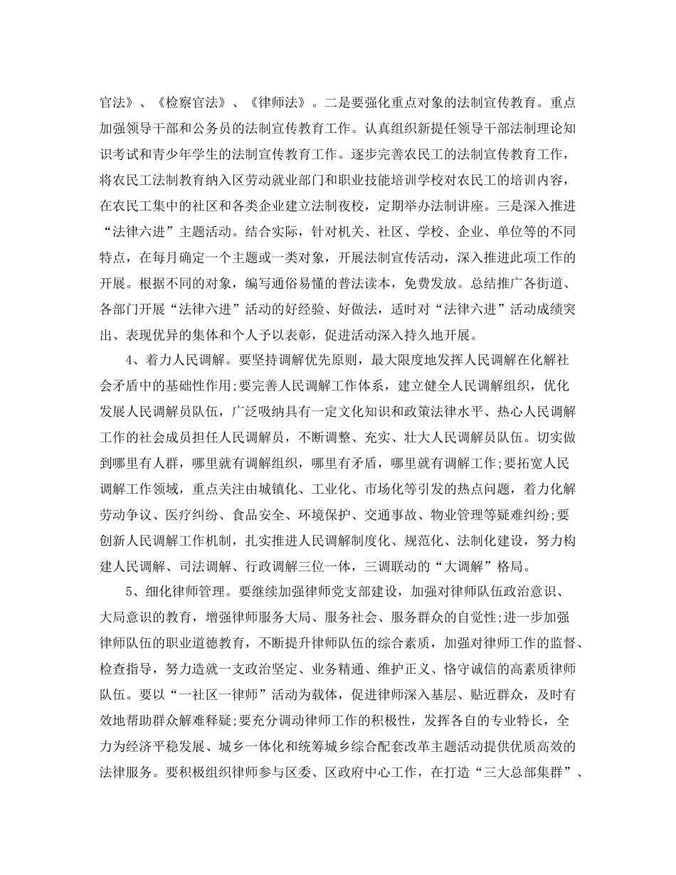 精选社区司法工作计划模板 _第2页