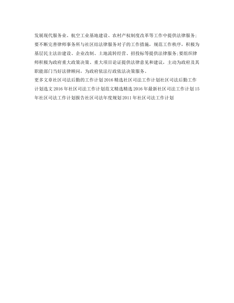 精选社区司法工作计划模板 _第3页