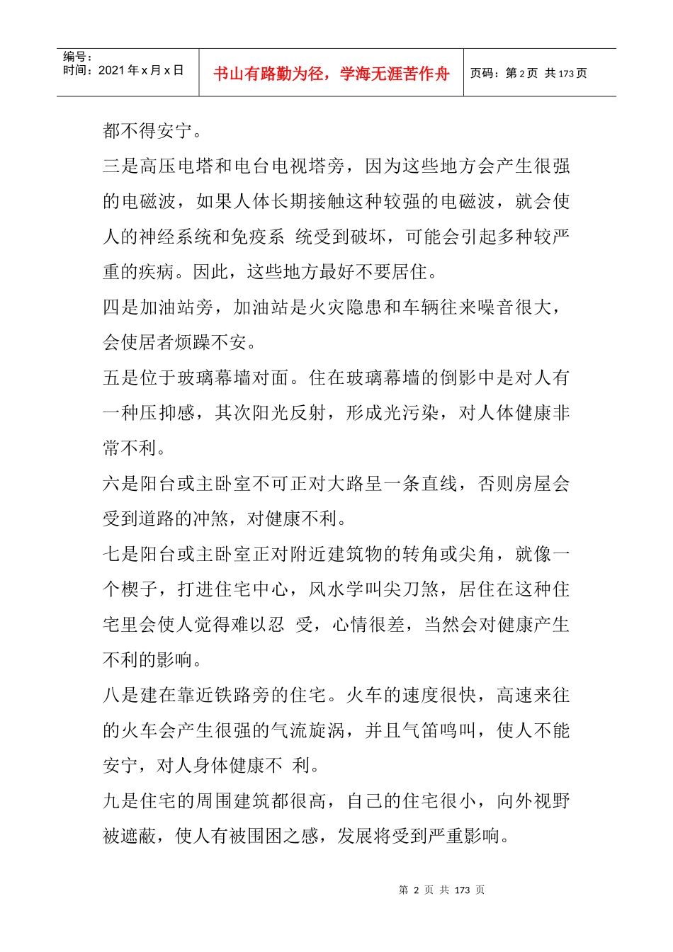 某住宅小区环境位置分析_第2页