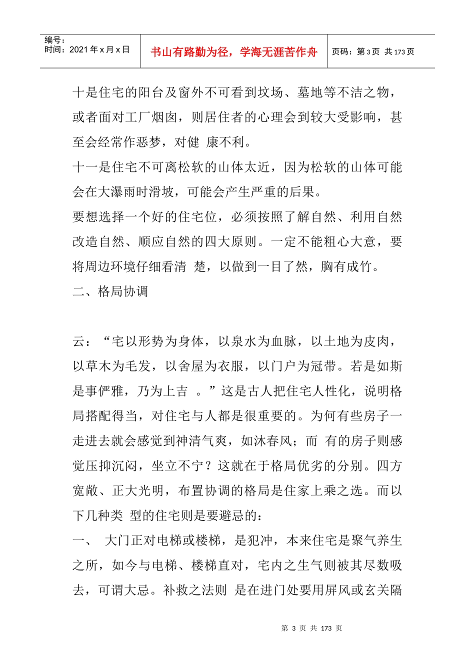 某住宅小区环境位置分析_第3页