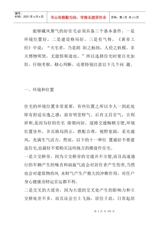 某住宅小区环境位置分析