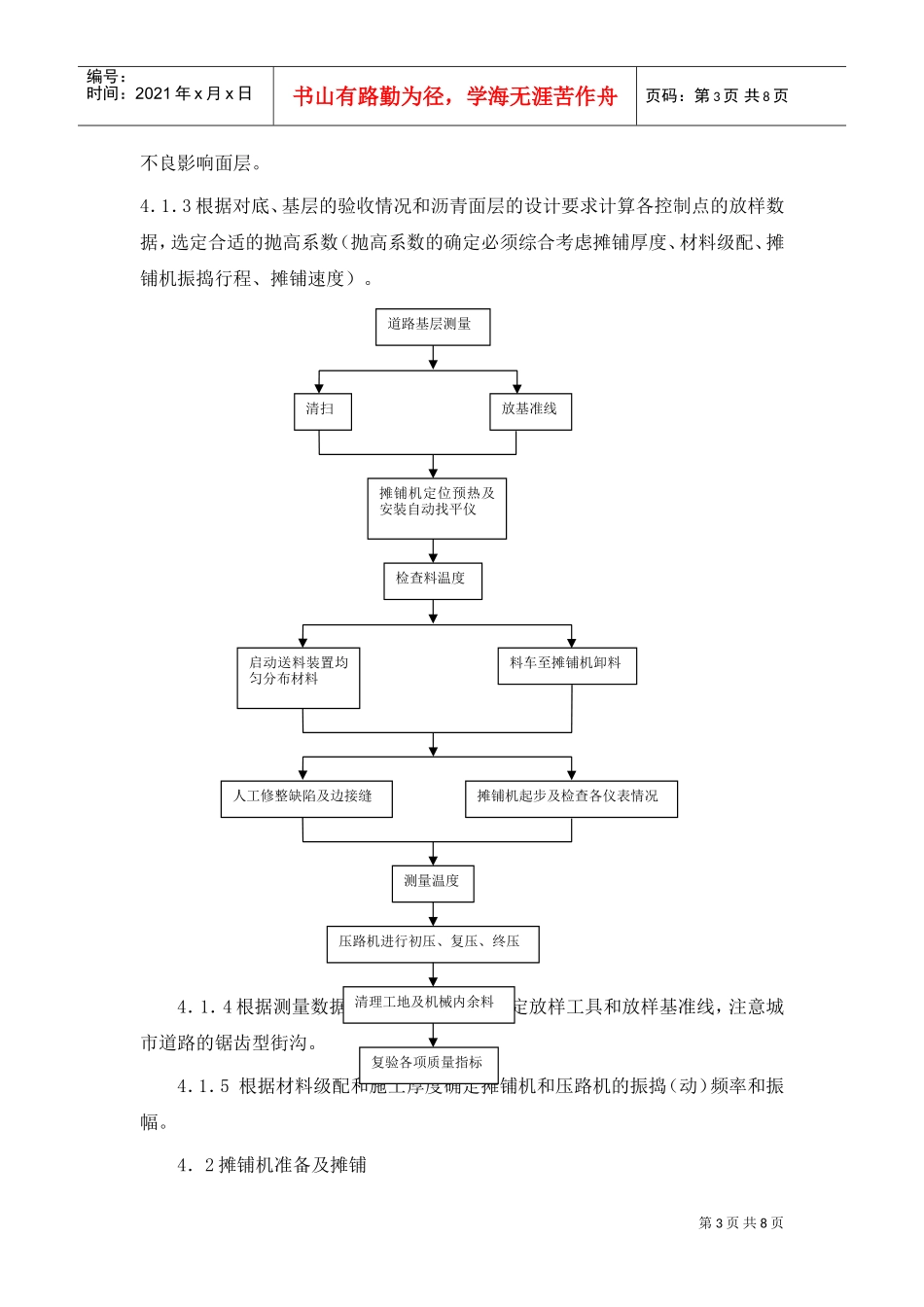 沥青砼路面机械摊铺(DOC8页)_第3页