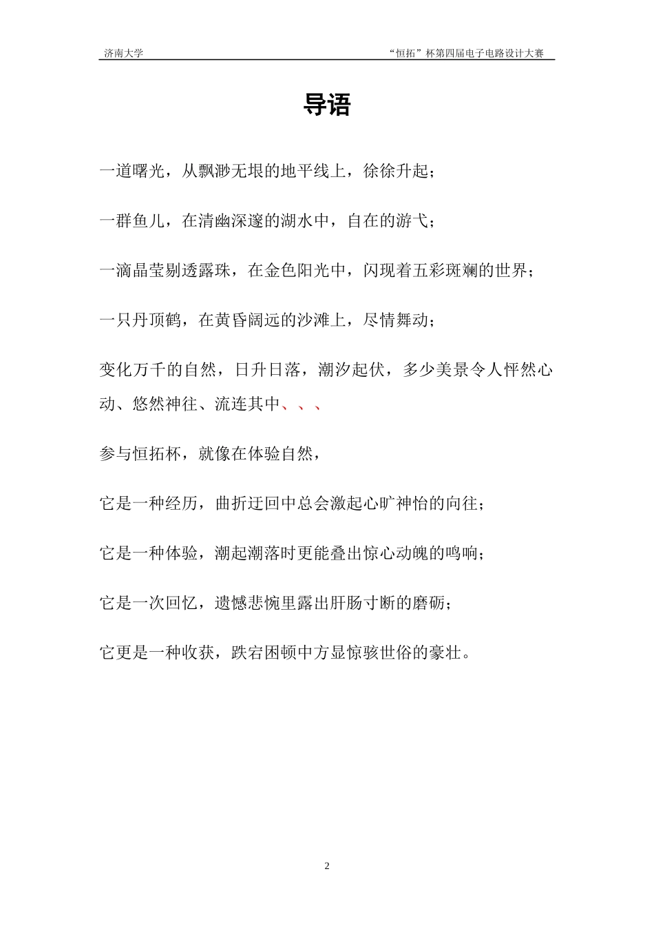 济南大学第四届“恒拓杯”电子电路设计大赛参赛手册_第2页