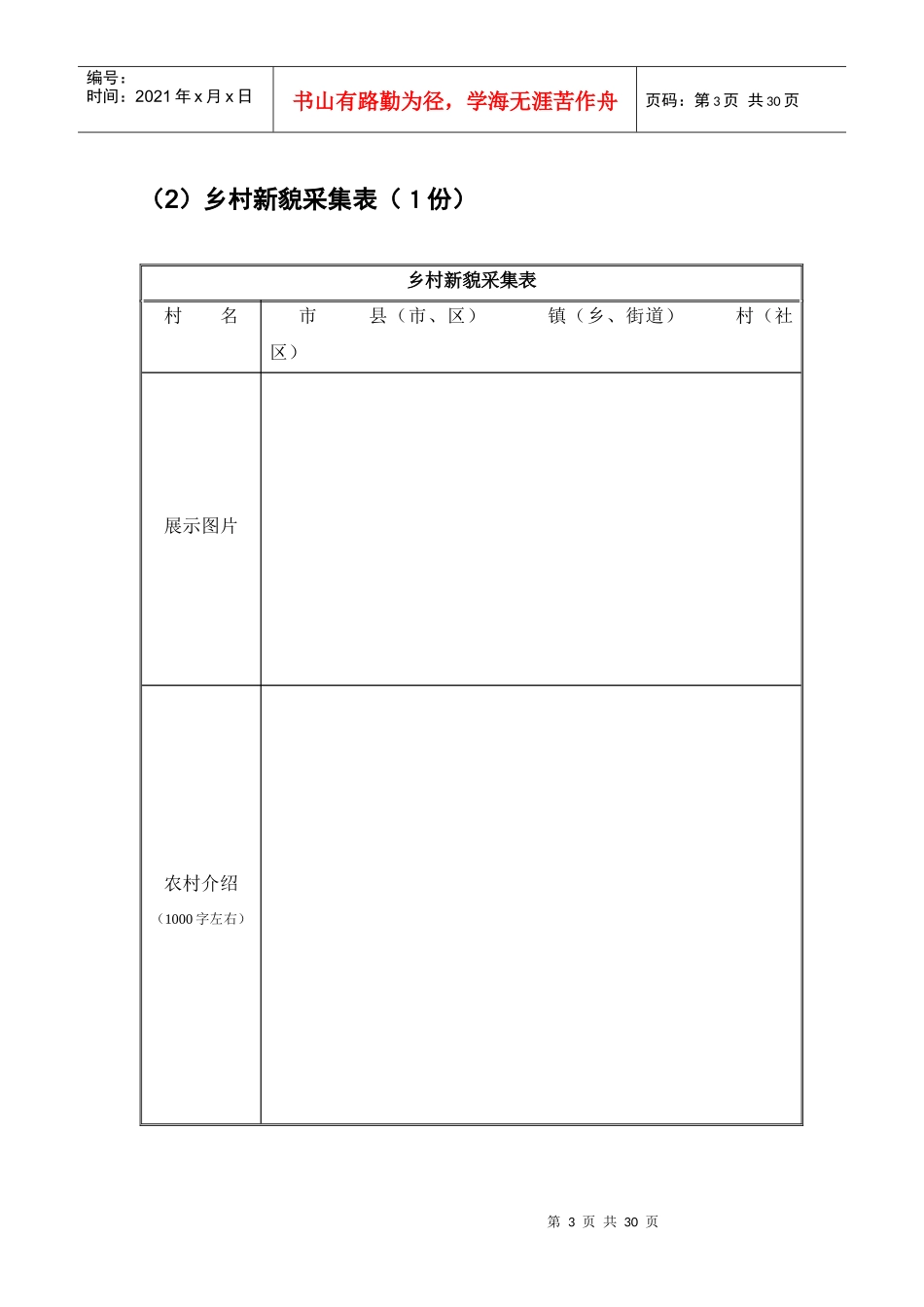 浙江农民信箱万村联网信息采集表-杭州龙网--中国农业百强_第3页
