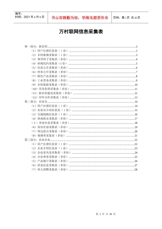 浙江农民信箱万村联网信息采集表-杭州龙网--中国农业百强