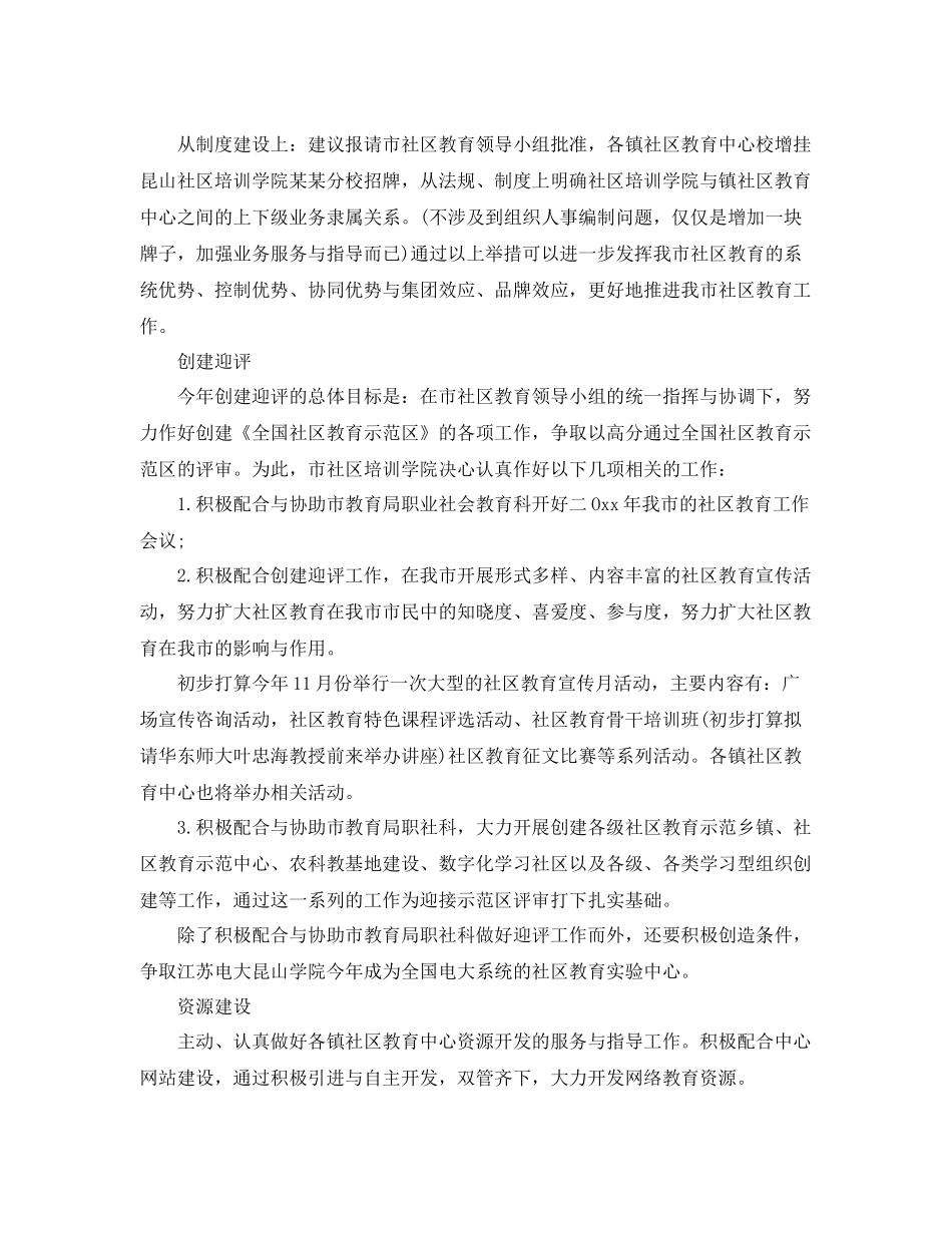 教育机构年度工作计划怎么写 _第3页