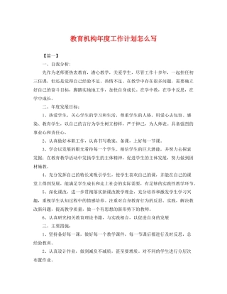 教育机构年度工作计划怎么写 