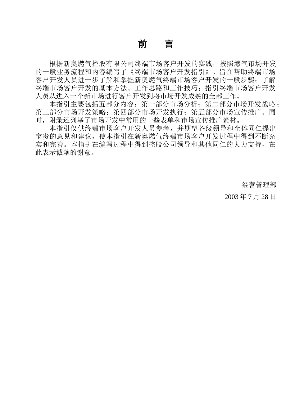 某燃气集团终端市场客户开发指引_第2页