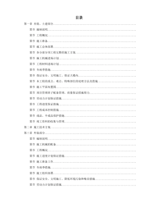 湖北某集团办公楼改造工程施工组织设计方案