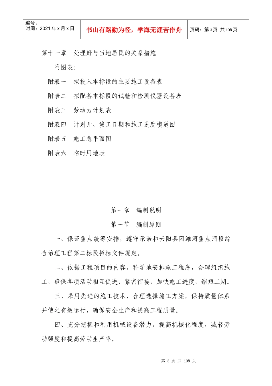 某县重点河段综合治理工程施工组织设计_第3页