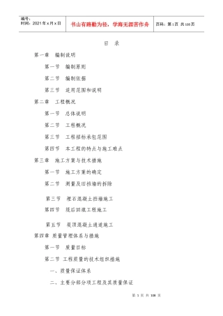 某县重点河段综合治理工程施工组织设计