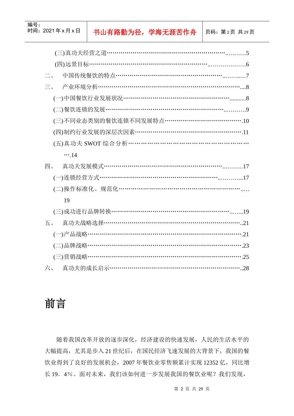 某餐饮连锁公司战略分析教材_第2页