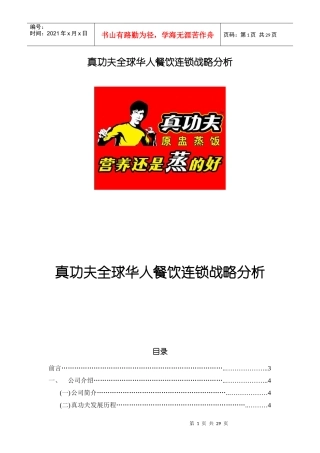 某餐饮连锁公司战略分析教材