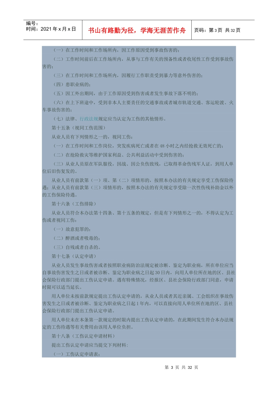 最新上海市工伤保险实施办法(修订)草案全文_第3页