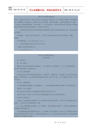 最新上海市工伤保险实施办法(修订)草案全文
