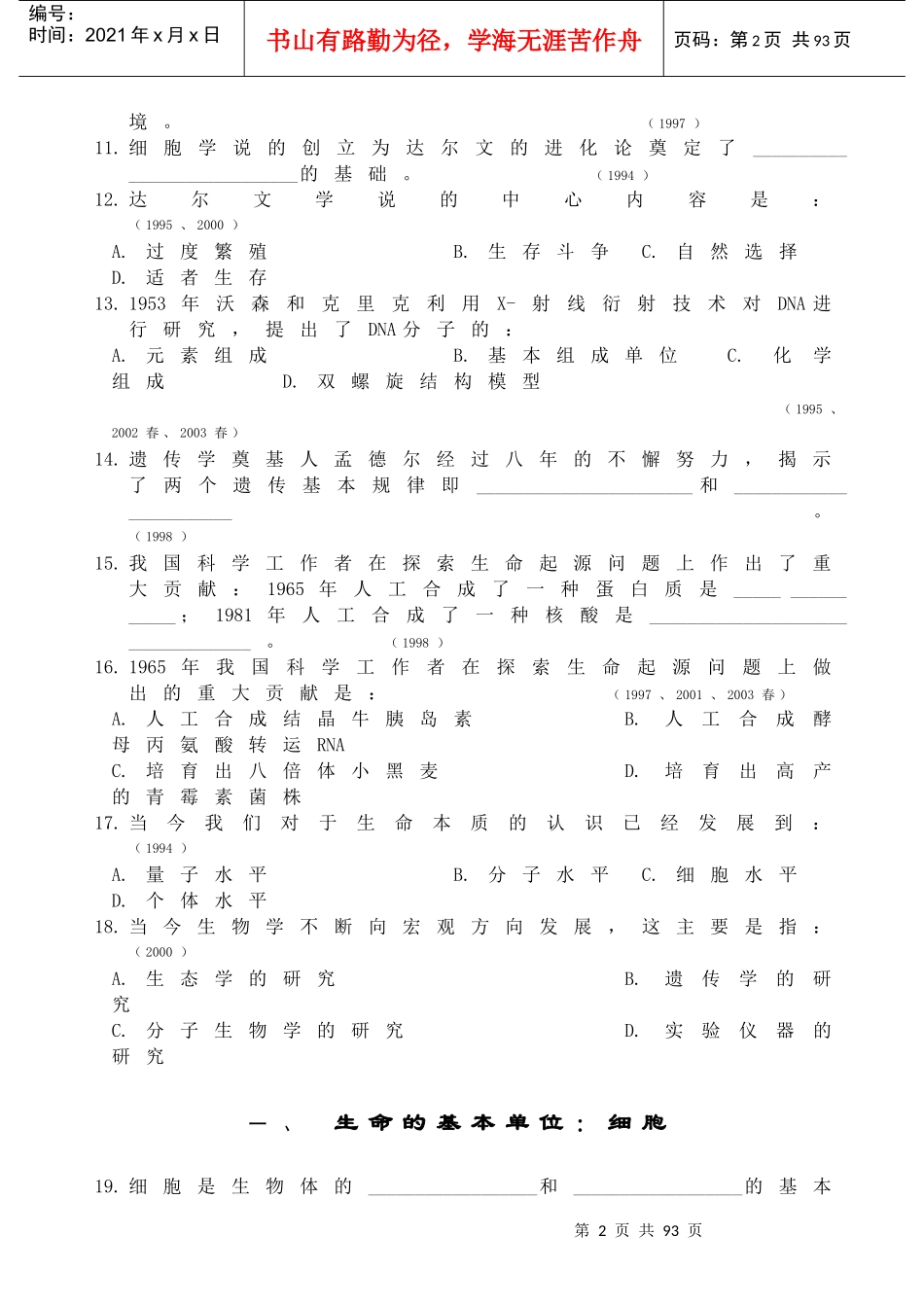 生物体的结构和功能的基本单位是_第2页