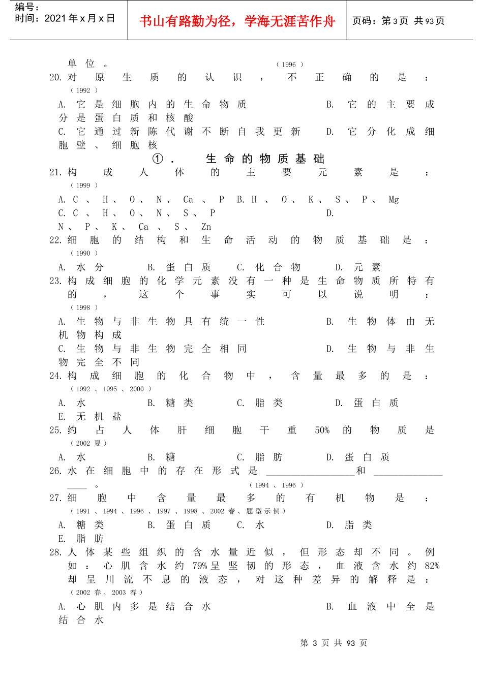 生物体的结构和功能的基本单位是_第3页