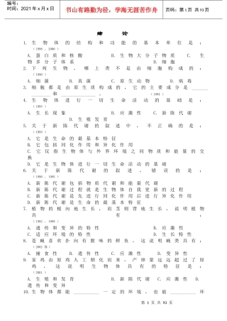生物体的结构和功能的基本单位是