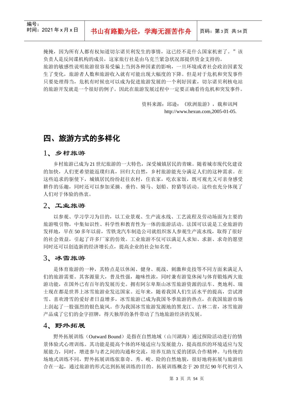 旅游经济学案例_第3页