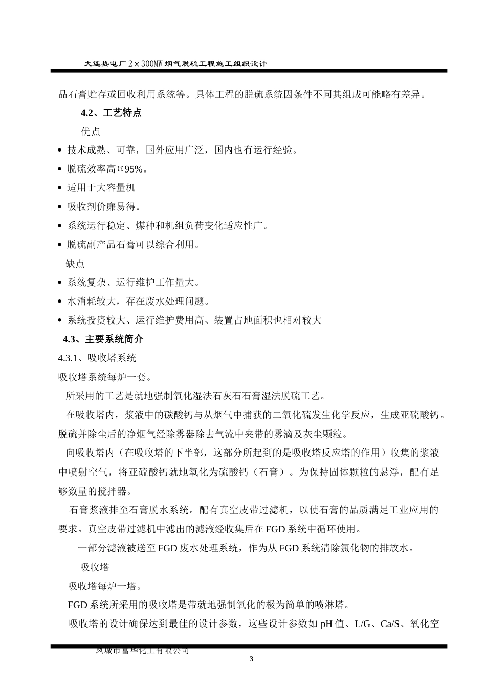 某热电厂烟气脱硫工程施工组织设计方案_第3页