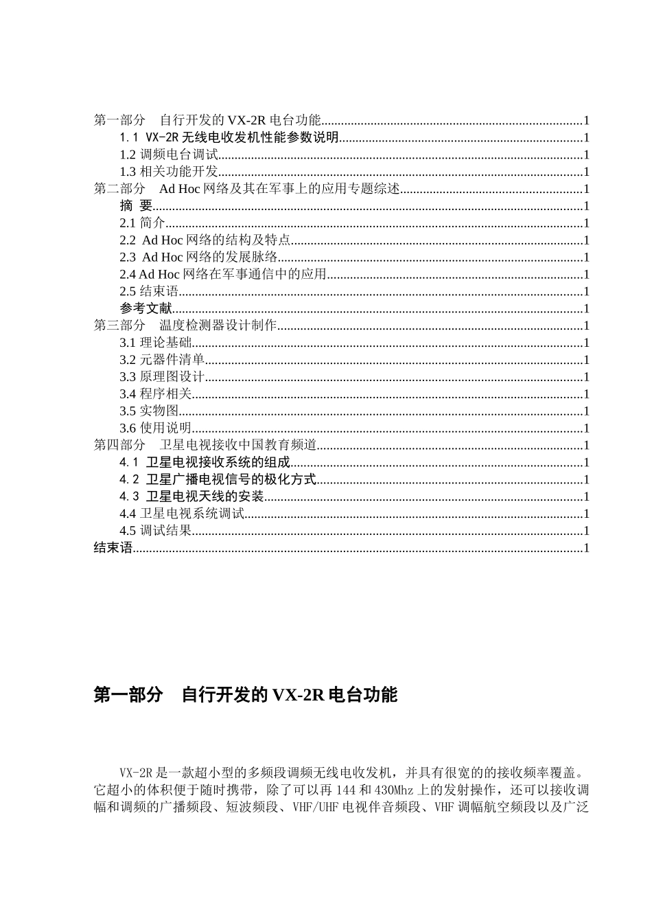 温度计的设计与通信工程综合实训_第1页