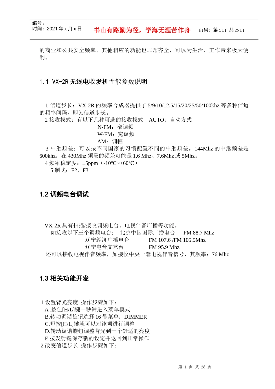 温度计的设计与通信工程综合实训_第2页