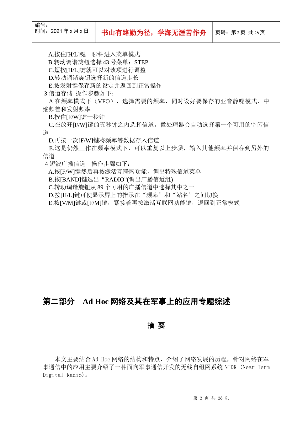 温度计的设计与通信工程综合实训_第3页