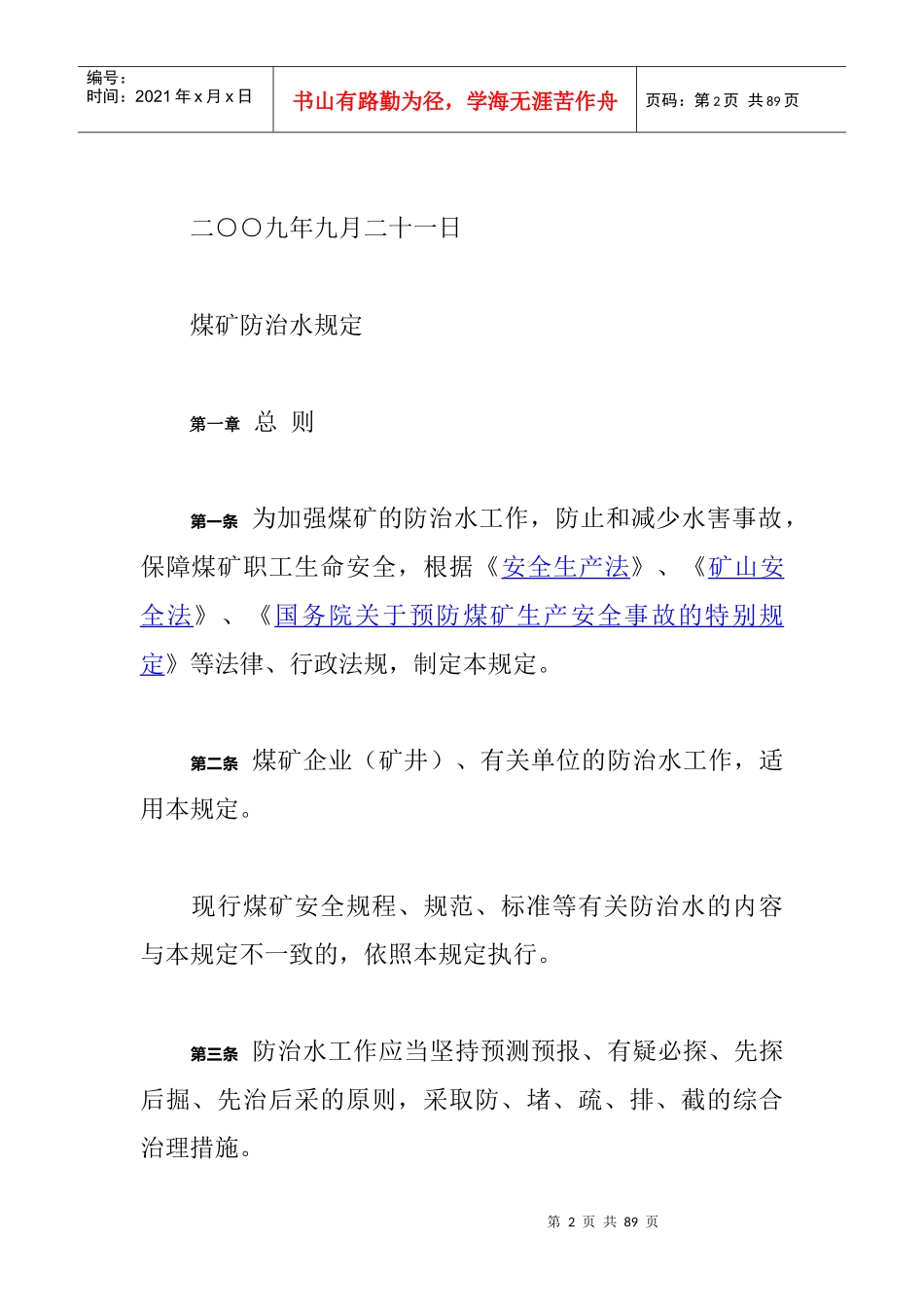 煤矿防治水规定_第2页