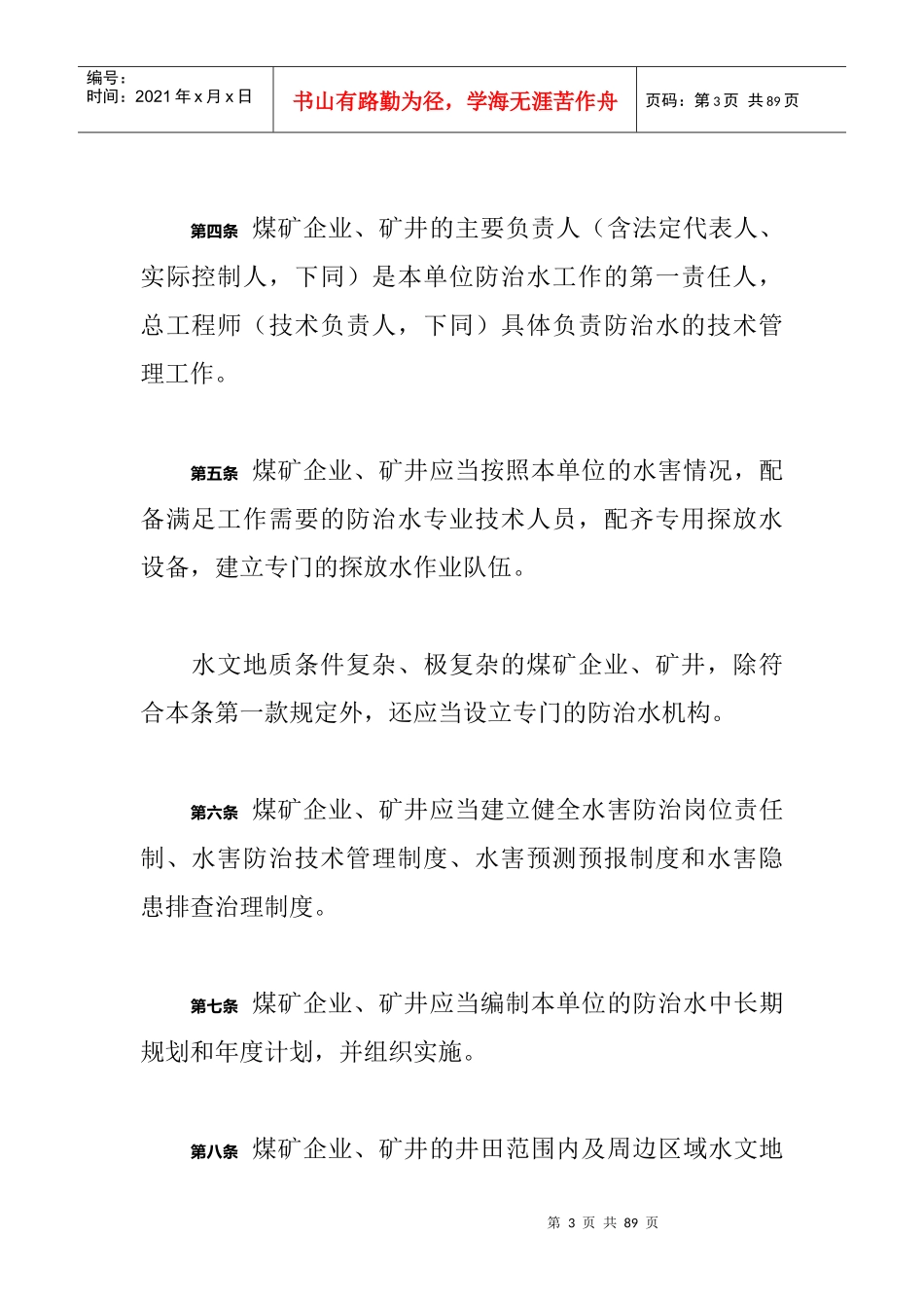 煤矿防治水规定_第3页