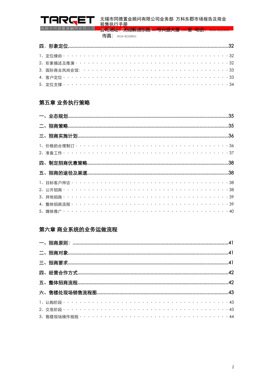 某地产_无锡某地产东郡市场报告及商业招商租售执行手册_51页_第2页